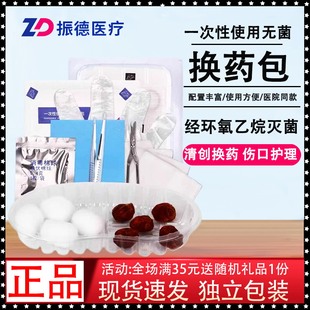 振德一次性使用无菌拆线包 医疗换药包 术后缝合拆线剪外科剪刀