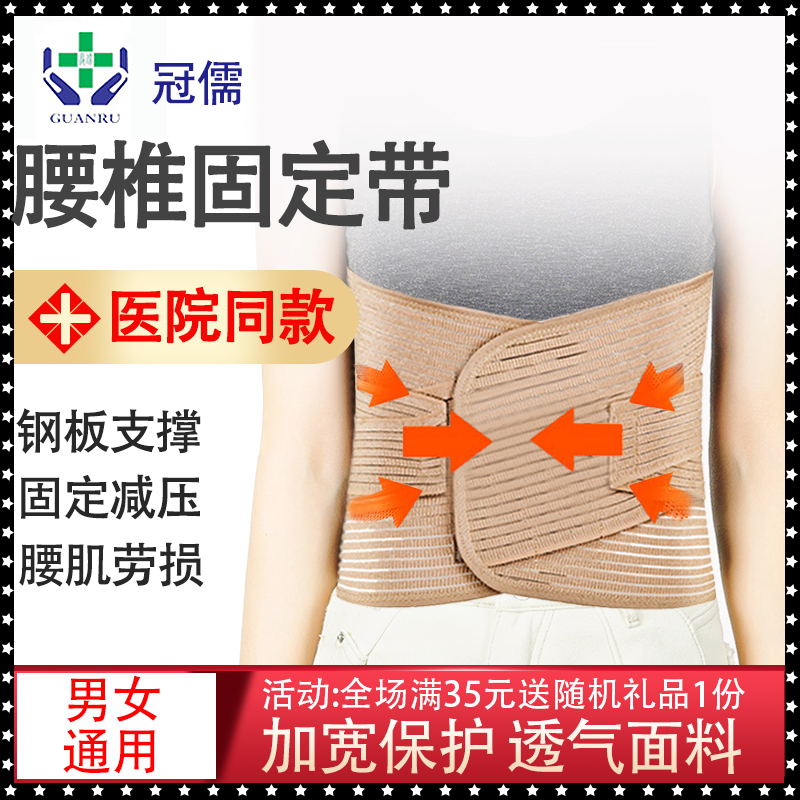 冠儒支撑型交叉固定腰椎固定带