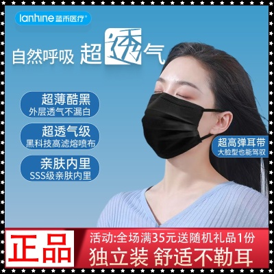 蓝禾医疗超透气型夏季一次性医用外科口罩黑色薄款透气灭菌独立装