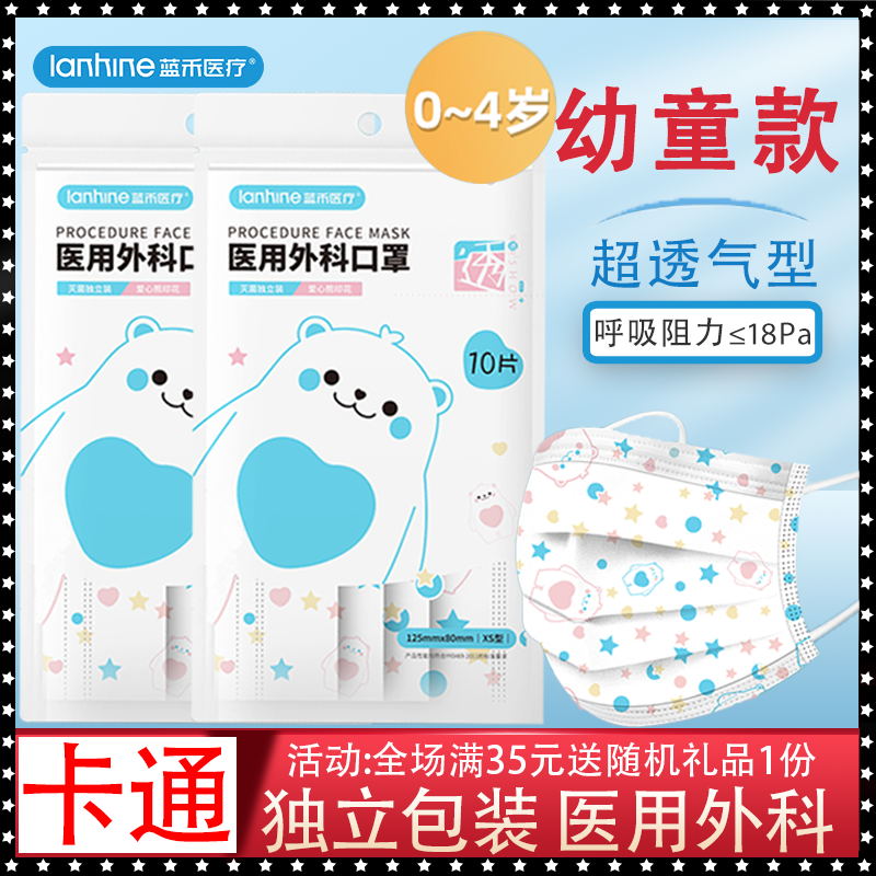 蓝禾幼童款无纺布超透气外科口罩