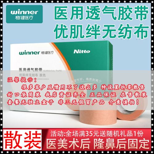 稳健优肌绊胶带25mm/12mm 医用低敏进口胶布无纺布肤色透气胶贴