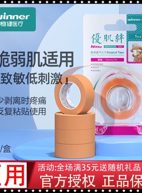 稳健医用胶带优肌绊无纺布压敏透气胶带低致敏脆弱肌使用1.2cm*7m