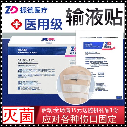振德医疗输液贴灭菌打吊针点滴无菌透气低过敏胶带针头固定贴