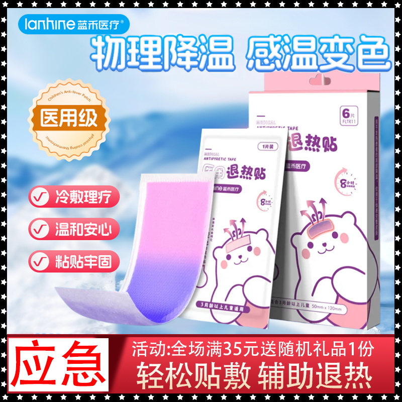 蓝禾医用退热贴儿童物理降温感温变色退热贴退烧贴发热冷敷家用