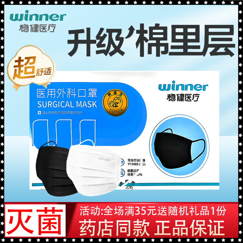 稳健成人医用外科灭菌口罩独立装