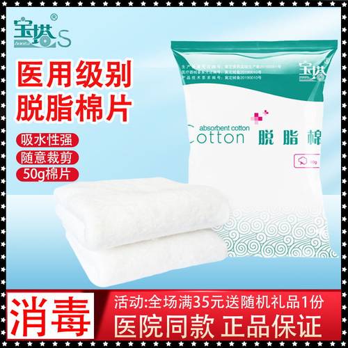 宝塔医用脱脂棉消毒50g精致棉