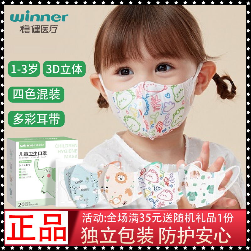 稳健儿童3d棉里层印花口罩
