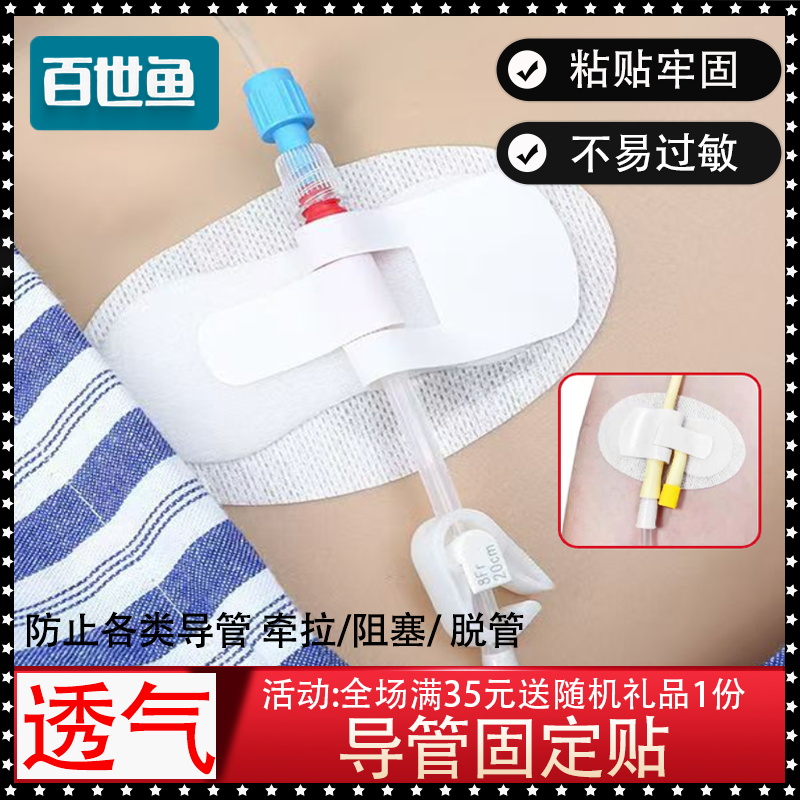 体表导管固定装置一次性固定贴引流导管固定贴胃管固定鼻贴胶布