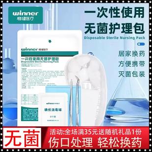稳健一次性使用无菌护理包伤口换药盒消毒碘伏棉球纱布片组合医用