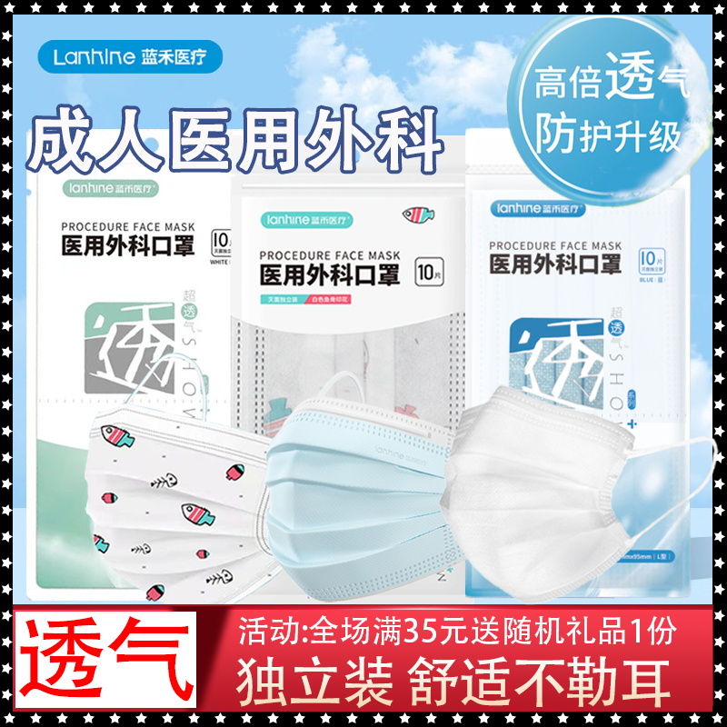 蓝禾成人超透气医用外科灭菌口罩