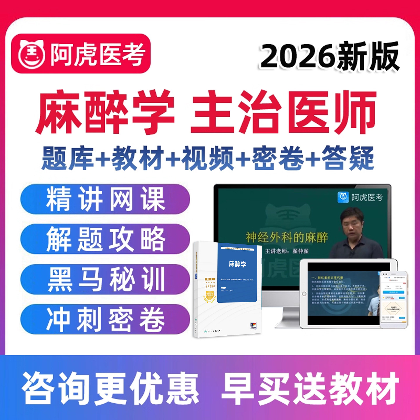 考试宝典人卫教材视频课件历年真题网课课程