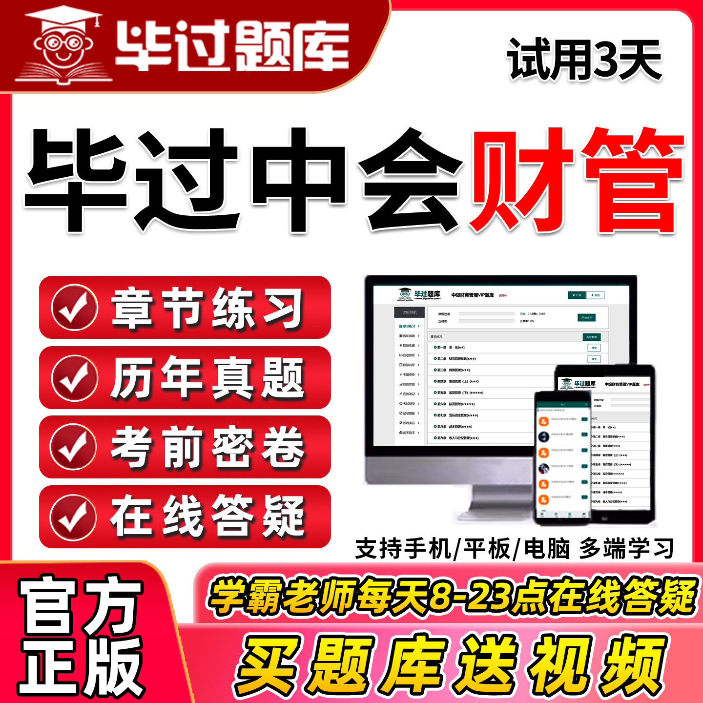 2026毕过中级会计财管考试题库历年真题习题库电子版软件刷题模拟