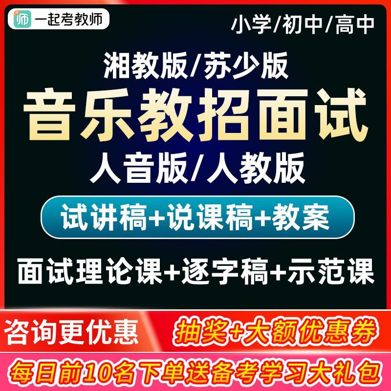 小学初中高中音乐教师招聘面试人音人教苏少版教招说课试讲逐字稿 教育培训 教师资格证/教师招聘培训 原图主图