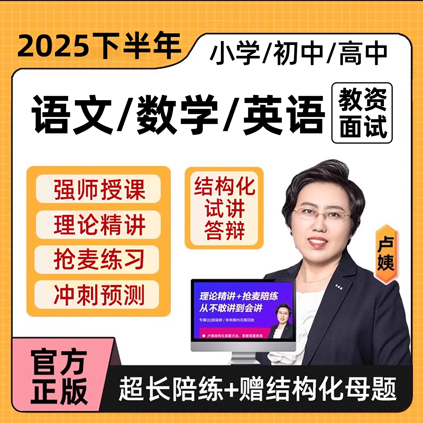 小学初中高中语文数学英语教资面试网课教师证资格试讲结构化课程