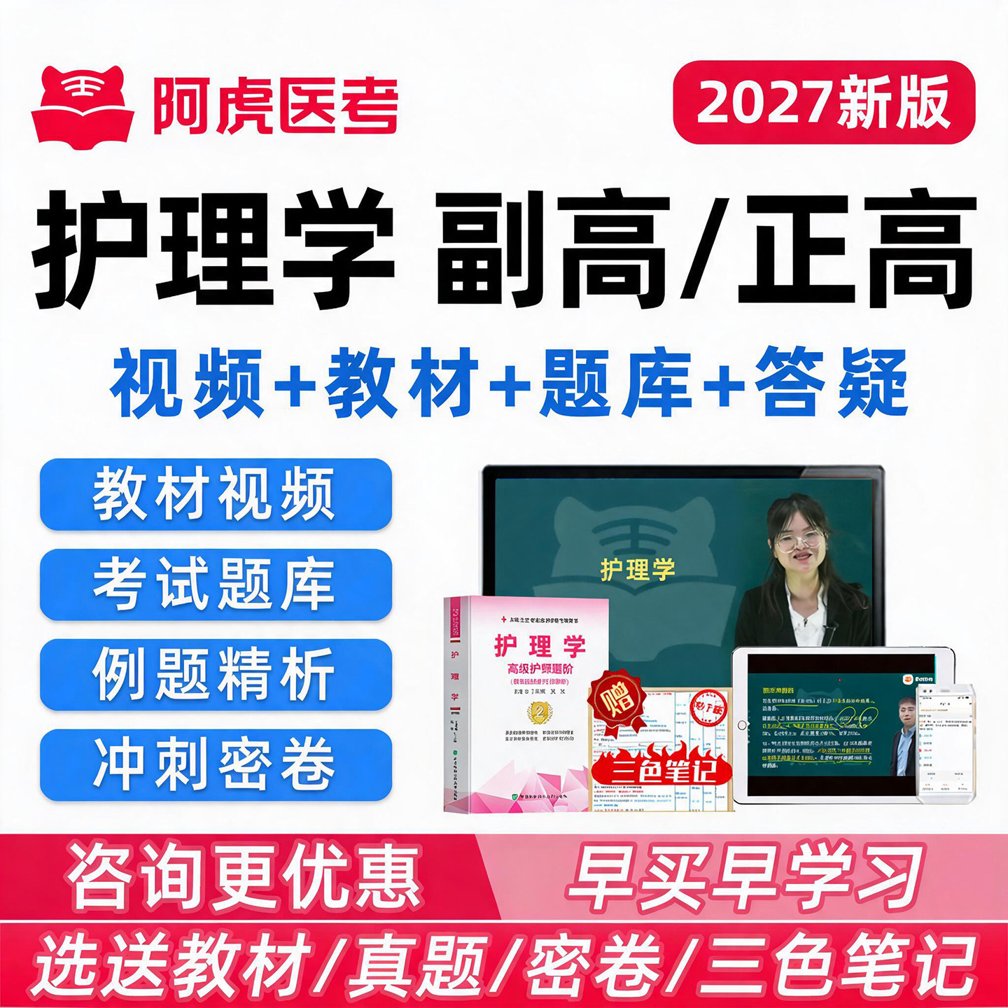 2027年副主任护师护理学副高正高高级职称内科外科考试真题库视频图片