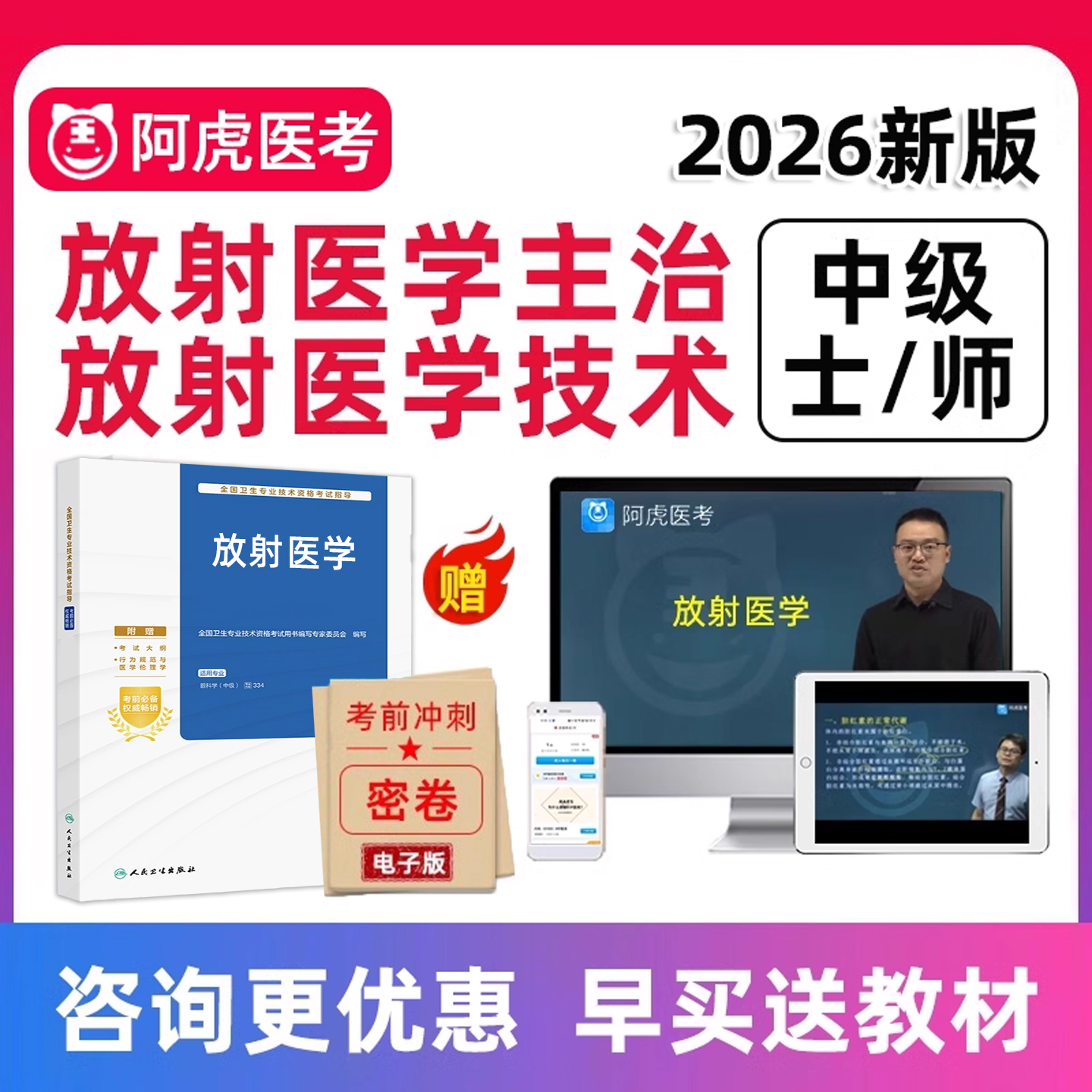 考试人卫教材视频课件历年真题网课课程讲义