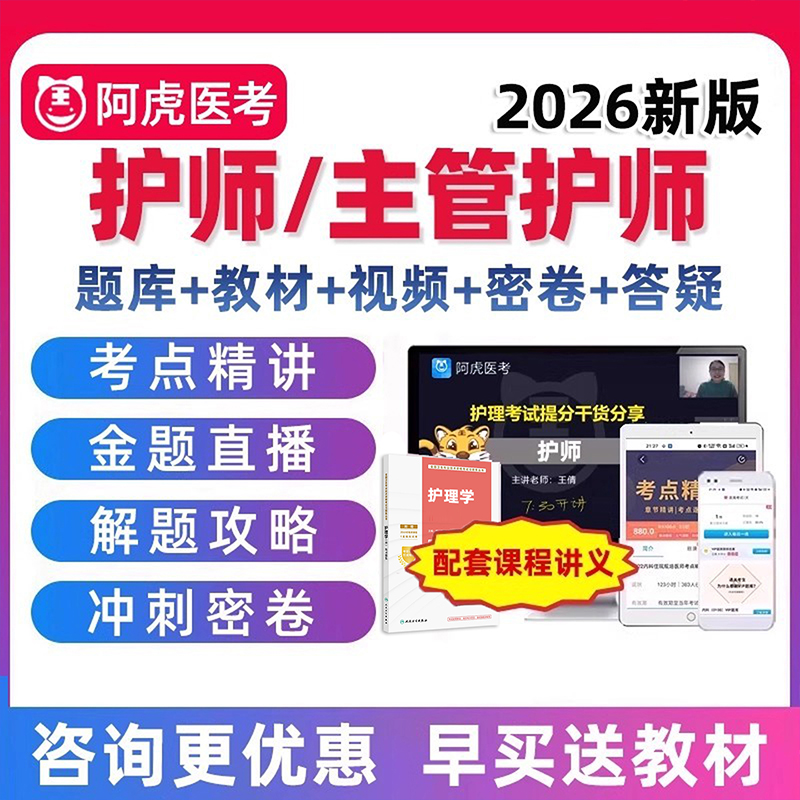 考试人卫教材视频课件历年真题网课课程讲义