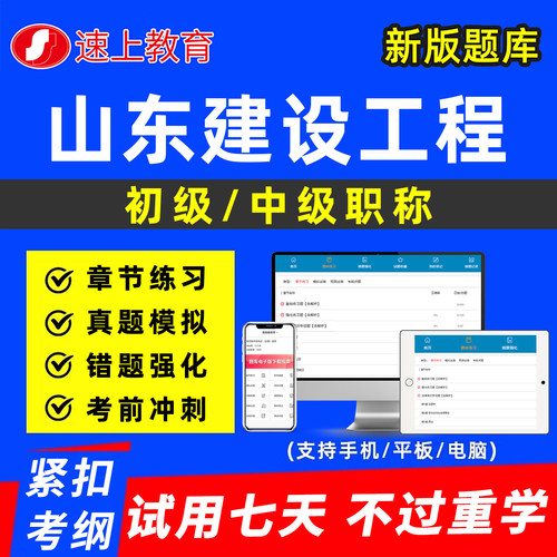 2026山东省建设工程中级初级职称考试题库专业技术资格以考代评建筑工程管理市政风景园林历年真题刷题软件资料讲义济宁日照潍坊市