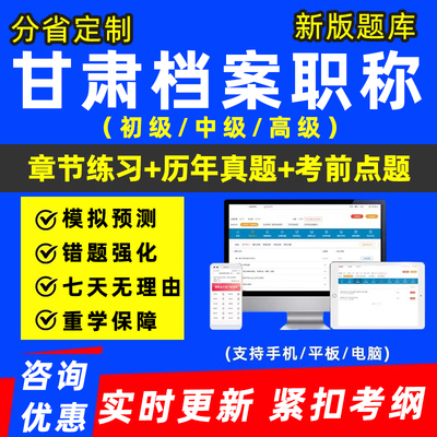 甘肃2025年档案管理员初级中级高级职称考试题库真题实务概论资料