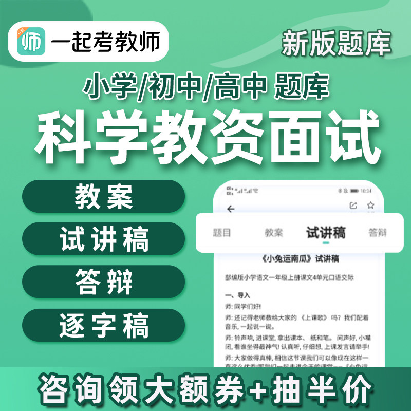 一起考教师资格证小学初中高中科学教资面试题库真题试讲稿逐字稿