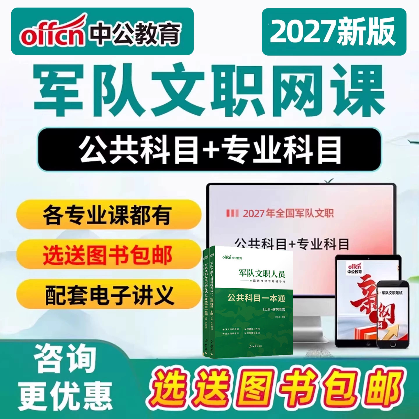 中公2027军队文职网课管理岗护理会计教育学电子资料视频课程2026