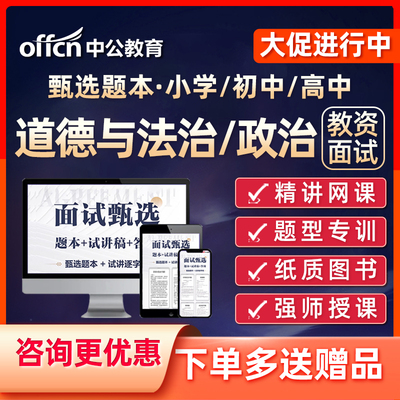 小学初中道德与法治道法高中政治教资面试教师资格证试讲稿逐字稿