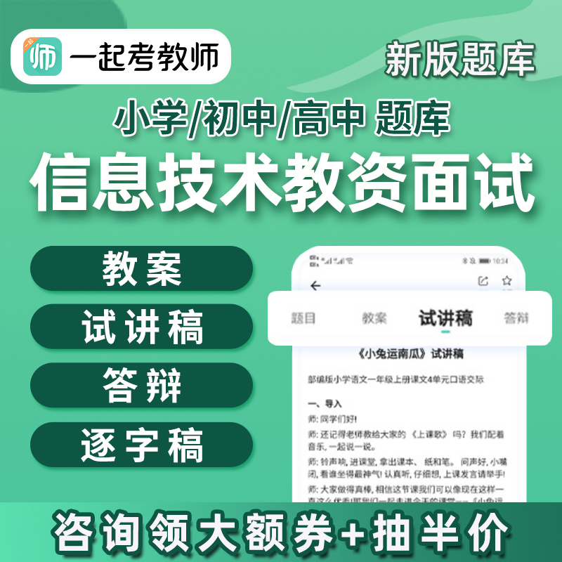 考证面试真题库教案试讲答辩逐字稿电子版