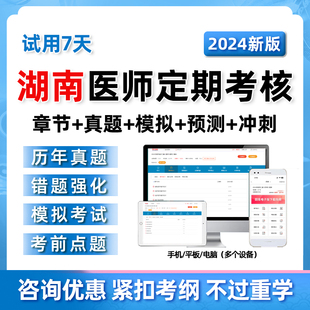 2024年湖南省医师定期考核考试题库中医临床公卫口腔定考历年真题