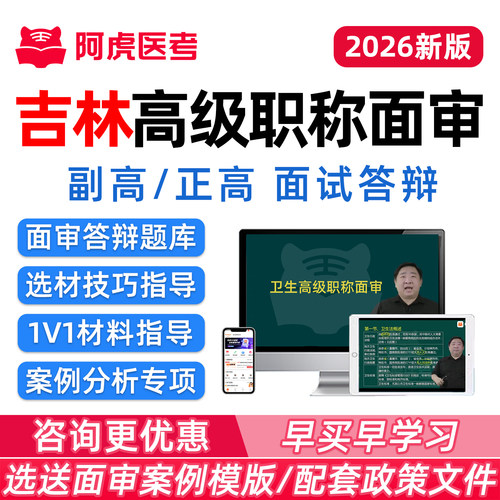 吉林卫生高级职称面审答辩视频