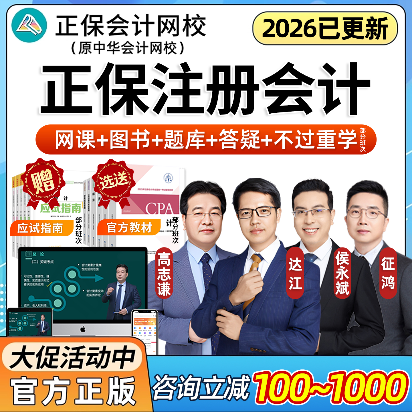 26年高效畅学旗舰班周靖高志谦郭建华侯永斌