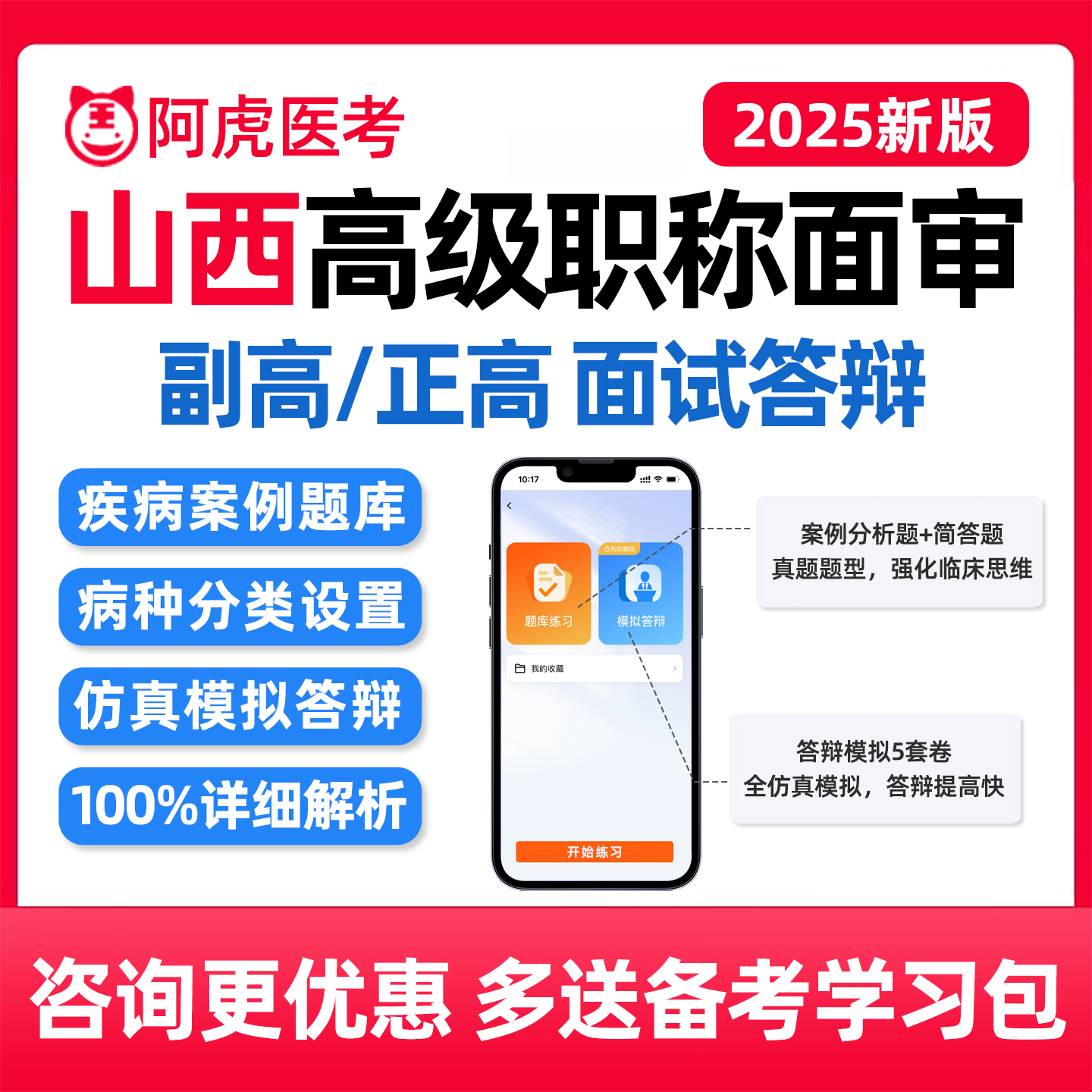 山西副高正高面试答辩卫生高级职称主任医师心血管小儿内科面审25