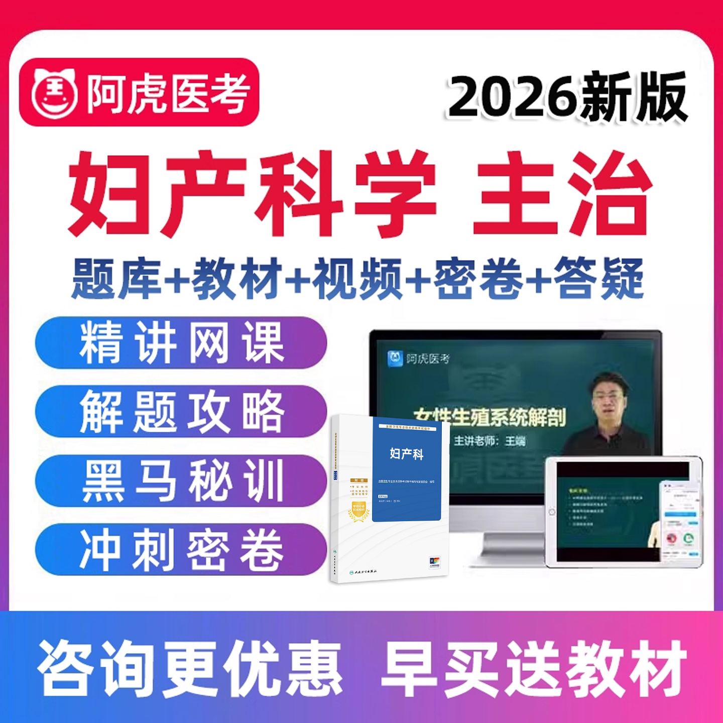 考试宝典人卫教材视频课件历年真题网课课程