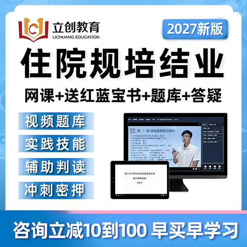 住院医全解析历年习题库辅助判读电子版讲义