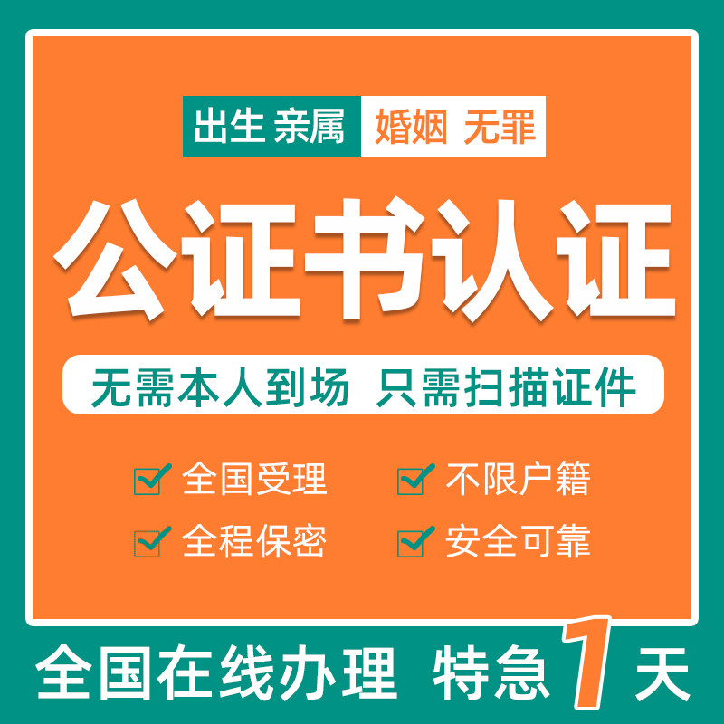 越南马来西亚泰国澳洲公证留学学历结婚出生无犯罪公正双认证服务|msdalam kategori Penyetempatan perkhidmatan kehidupan, Perkhidmatan bertaraf teks, Perkhidmatan penterjemahan, perkhidmatan terjemahan - dari Buy2taobao.com untuk memberikan perkhidmatan ejen Taobao profesional membeli