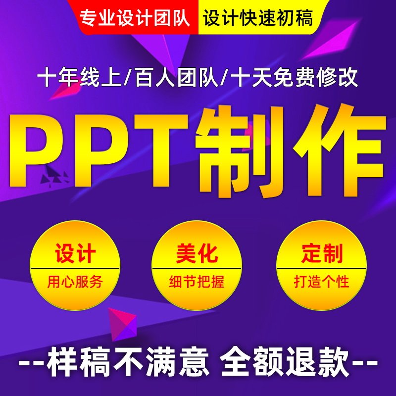 ppt制作代做美化修改设计工作总结汇报述职企业宣传路演演讲课件|msdalam kategori Penyetempatan perkhidmatan kehidupan, Perkhidmatan bertaraf teks, pejabat pengeluaran pejabat - dari Buy2taobao.com untuk memberikan perkhidmatan ejen Taobao profesional membeli