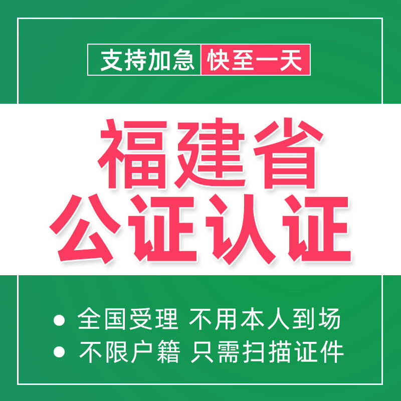 福建省福州市公证留学出生亲属关系无犯罪记录公证书双认证翻译|msdalam kategori Penyetempatan perkhidmatan kehidupan, Perkhidmatan bertaraf teks, Perkhidmatan penterjemahan, perkhidmatan terjemahan - dari Buy2taobao.com untuk memberikan perkhidmatan ejen Taobao profesional membeli