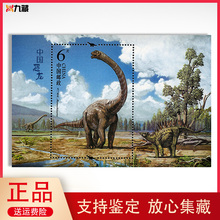 2017-11中国恐龙特种邮票 小型张 小全张 儿童节文化礼品