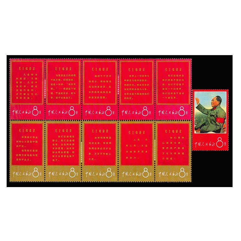 文1战无不胜的毛-泽-东思想万岁邮票