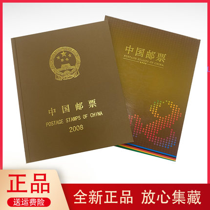 2008年集邮总公司邮票生肖鼠年预定册大版张年册珍藏册纪念册