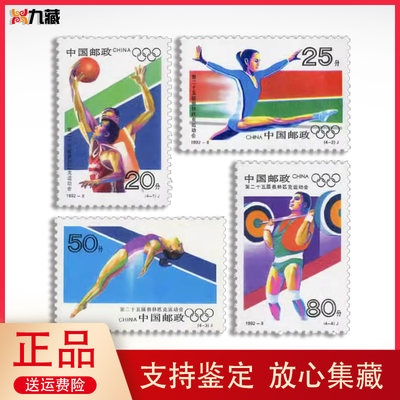 二十五届奥林匹克运动会纪念邮票
