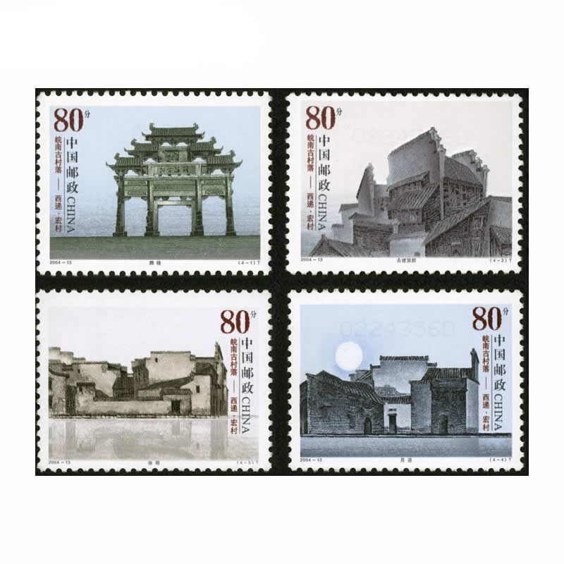 2004-13 皖南古村落-西递宏村特种邮票 古建筑 大版票