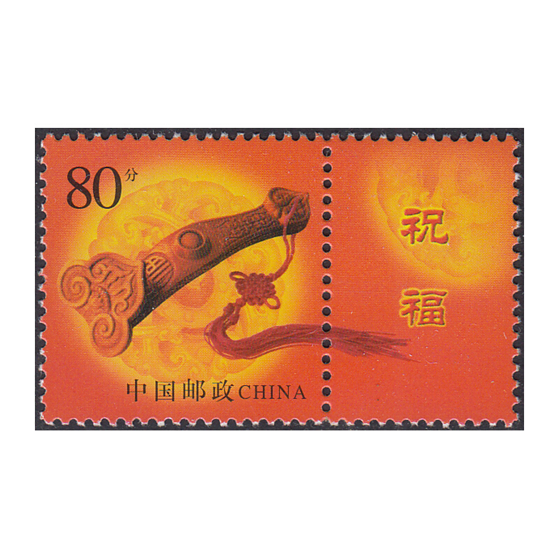 个1如意个性化邮票