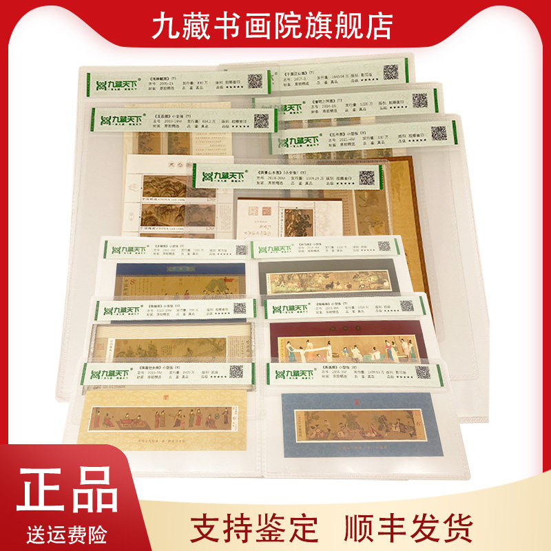 中国名画系列十大名画高逸图清明上河图洛神赋图邮票评级送礼佳品