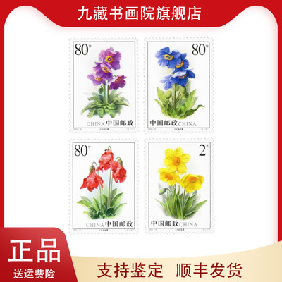 植物花卉特种邮票送运费险小版票
