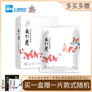 上海医药雨田氏藏红花面膜蒲公英舒缓养肤面膜补水保湿水润透亮