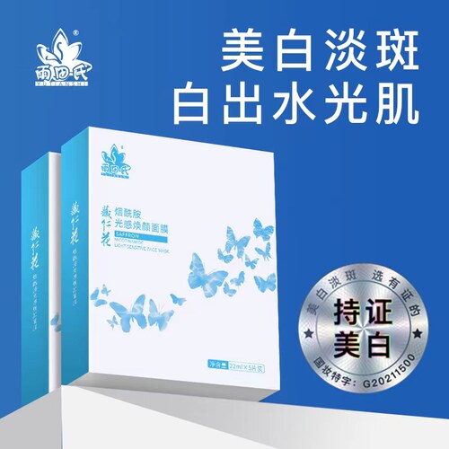 雨田氏美白藏红花烟酰胺持证祛斑