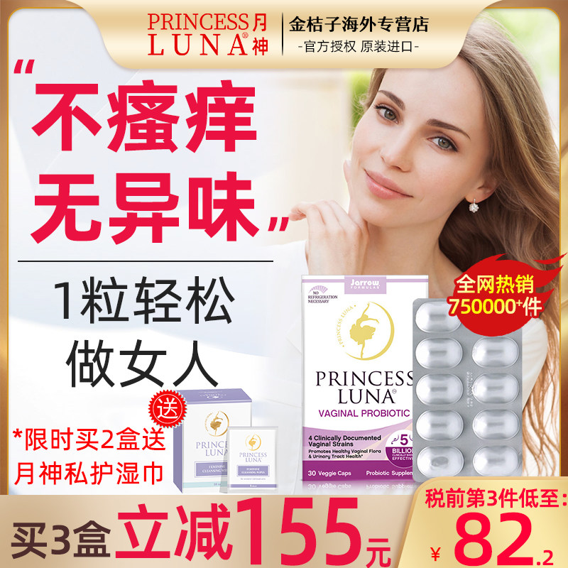 月神女性益生菌妇科口服霉菌私处护理孕妇乳酸杆菌jarrow30粒美国