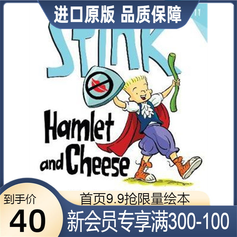 stink: hamlet and cheese  英文原版儿童读物