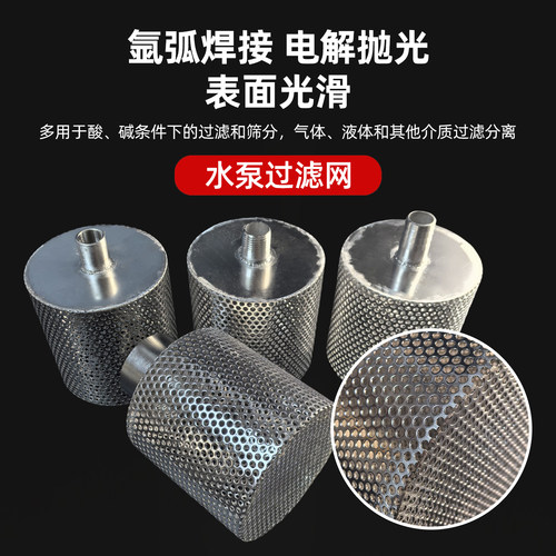304不锈钢水泵抽水过滤网可定制