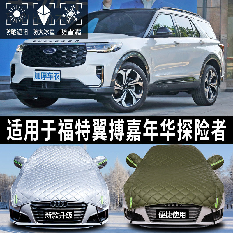 福特翼博嘉年华探险者专用汽车防晒罩车顶蓬布遮阳伞帘棚前挡太阳